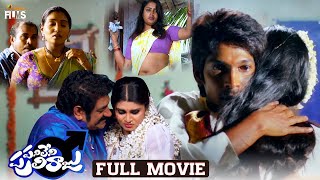 Panileni Puliraju Romantic Full Movie 4K  Dhanraj  Swetha Varma  Latest Telugu Romantic Movies [upl. by Diana875]