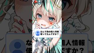 Qなんて偽の個人情報使ってたんですか？ 天羽しろっぷ Vtuber shorts [upl. by Chrissie]