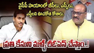 TDP Leader Atchannaidu Issues Strong Warning to YCP Leaders  TOne News [upl. by Merkle470]