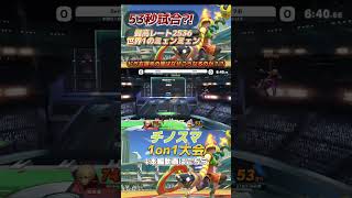 ミェンミェンの最終形を魅せるドラ右選手【チノスマ大会】【スマブラSP】【ChinoSuma】shorts [upl. by Schick]