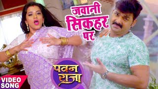 Jawani Sikahar  Pawan Singh Monalisa Priyanka Singh  Pawan Raja  Bhojpuri Video Song [upl. by Ziladnerb67]