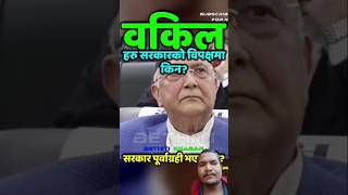 Today trending news kpoliparchandasherbahadurdeuba balenshahrabilamichhane [upl. by Emanuele]