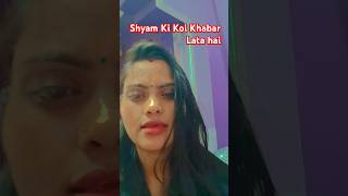 Shyam Ki Koi Khabar Lata Nahin song bhakti song YouTube short video trending [upl. by Ylram]