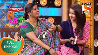 Maharashtrachi HasyaJatra  महाराष्ट्राची हास्यजत्रा  Ep 356  Full Episode  12th September 2022 [upl. by Aneehta521]