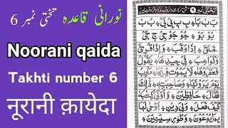 How to read Noorani Qaida takhti number 6  noorani qaida [upl. by Notsnhoj484]