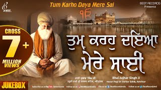 Tum Karho Daya Jukebox  New Shabad Gurbani Kirtan  Best Of Bhai Jujhar Singh Ji  Best Records [upl. by Addison]