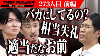 【前編】｢令和の虎｣クラウドファンディングサイトを構築したい！【植田 淳平】273人目令和の虎 [upl. by Pepper89]