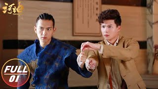 【FULL】Tientsin Mystic EP01 Ding Mao Thinks Guo Deyou is a Suspect 河神  iQIYI [upl. by Nnaeilsel258]