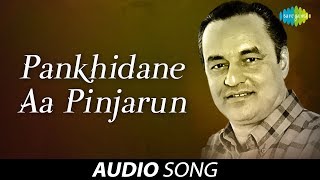 Pankhidane Aa Pinjarun  પંખીડાને આ પીંજરું  Gujarati Song  Mukesh [upl. by Natanhoj244]