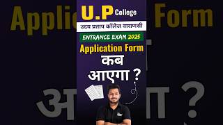 UP College Varanasi Entrance Form 2025  up college entrance exam 2025  up college form 2025 [upl. by Lubbi]