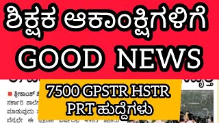 7500 GPSTR HSTR PRT Teachers Recruitment 2024  GPSTR  HSTR  PRT notification 2024 [upl. by Erialcyram403]