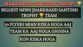 BIGGEST UPDATE JHARKHAND SANTOSH TROPHY 🏆 TEAM 2024 [upl. by O'Dell]