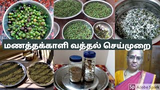 Manathakkali Vathal Easy Stepwise preparation for Beginners  மணத்தக்காளி வத்தல் செய்முறை [upl. by Nitsyrk158]