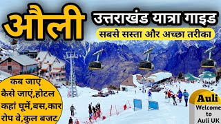 Auli Uttarakhand  Auli Tourist Places  Auli Snowfall Latest Video  Auli Budget Trip  Auli Tour [upl. by Drusi]