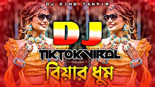 বিয়ার ধুম Dj  TikTok Viran Dj Song  Bangla Viral Dj Song  Trance Dj Dance  Biyar Dhum [upl. by Piper618]