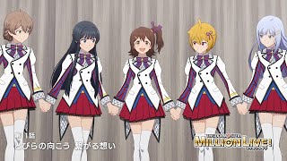 【アニメ】【ミリオンライブ！】第11話「とびらの向こう 繋がる想い」予告【アイドルマスター】 ミリアニ [upl. by Goddard]