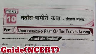 10th class Hindi 10th lesson tatharaa vamiro katha chapter questionampanswer guide NCERT syllabus [upl. by Erdrich856]