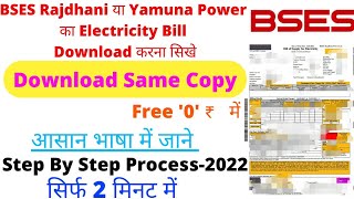 How To Download BSES Rajdhani Power or Yamuna Power Electricity Bill SameCopy Online 2022amguidder [upl. by Alletniuq576]