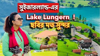 সুইজারল্যান্ডএর সেই Scenic লেক  Lake Lungern  Switzerland  Bangla Travel Vlog [upl. by Neelav]