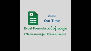 Name manager Freeze panes [upl. by Chesna309]