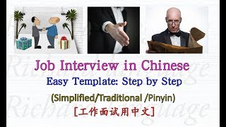 Job Interview in Chinese  Easytolearn and follow my template step by step  中文工作面试 [upl. by Eislel]