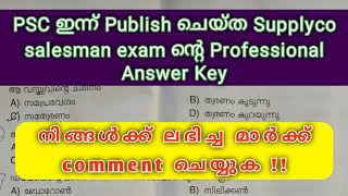 Supplyco Provisional Answer Key from PSC [upl. by Notsla489]