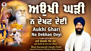 Aukhi Ghari Na Dekhan DeyiNew Shabad Gurbani2024Music ToneBhai Kanwerjit Singh Hazoori Ragi [upl. by Yrral128]