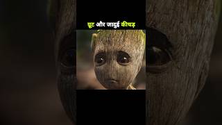 Groot or जादूई कीचड़ shorts [upl. by Enailuj]