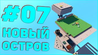 Streamcraft TechnoMagicSky 07 • Новый Остров • Minecraft [upl. by Stone335]