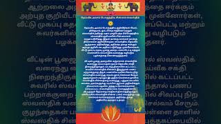 தெய்வீக அம்சம் பொருந்திய சின்னம் ஸ்வஸ்திக் swasthik symbol [upl. by Esiom]