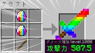 【マイクラ】全てのアイテムが最強になる世界でハードコアサバイバルしたらすごすぎたwww【マインクラフト 】【まいくら】 [upl. by Odnomar821]