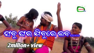 Sabu Ghara Jibu Re Laba HD Video Shaswat Tripathy New Sambalpuri Folk DARPANTVOFFICIAL [upl. by Sapphira]