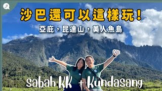 【环游马来西亚】EP28 🇲🇾 包车玩沙巴亚庇 Kundasang 之旅，体验飞天🪂上山⛰️下海🌊 JustTravelJaniceJaguar [upl. by Rubbico]