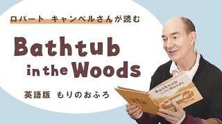 英語版『もりのおふろ』朗読動画 [upl. by Peery679]