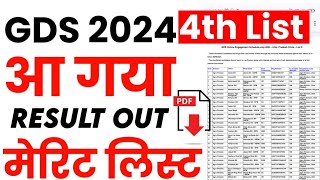 India Post GDS 4th Merit List  GDS vacancy 20242025  how to download GDS 4th list [upl. by Nabatse609]