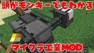 マインクラフト工業MODで人生を駄目にした男によるマイクラ工業MOD初心者向けの解説動画 [upl. by Hairam]