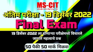 MSCIT FINAL EXAM 2022  Imp questions 2022 [upl. by Lenehc]