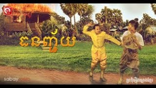 រឿង ធនញ្ជ័យ Khmer Full Movie [upl. by Gnilyam]