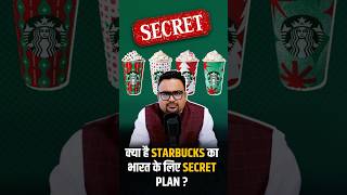 क्या है Starbucks का भारत के लिए Secret Plan   starbucks rahulmalodia [upl. by Stinky]