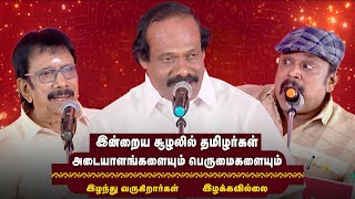 பொங்கல் திருநாள் சிறப்பு பட்டிமன்றம்  Pongal Pattimandram 2024  Dindigul I Leoni  Kalaignar TV [upl. by Annuhsal]