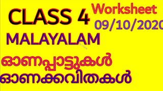 CLASS 4 MALAYALAM WORKSHEETOctober 9ഓമനയുടെ ഓണം [upl. by Xavier]