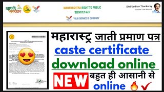 maharastra caste certificate download online  how to download maharastra jati praman patra [upl. by Ailaro]