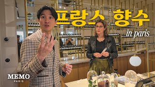 프랑스 귀족들이 향수에 집착했던 이유  🇫🇷 파리 04 [upl. by Trebron390]