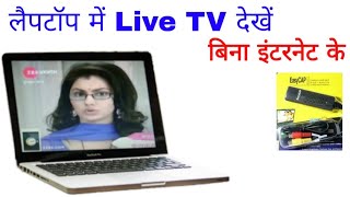 Laptop me live tv kaise chalaye  how to play live tv on laptop without internet  live tv on laptop [upl. by Heim606]