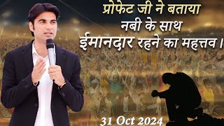 PROPHET BAJINDER SINGH MINISTRY 31 OCT THURSDAY EVENING MEETING LIVE [upl. by Sukramal346]