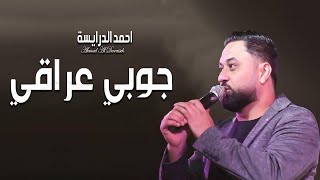 جوبي السيه  يابو عقال وكوفيه  جوبي عراقي احمد الدرايسة جوبي 2023 [upl. by Drice]