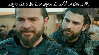 5 Fight Scenes Between Ertugrul Ghazi And Turgut Alp  Ertugrul VS Turgut  TOP X TV [upl. by Anwahsal]