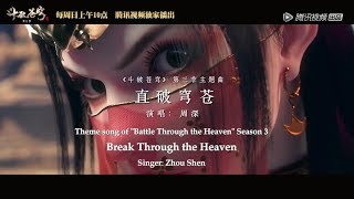 【ENG SUB】Charlie Zhou Shen 周深【MV】Zhou Shen  Break Through the Heaven 直破穹蒼 [upl. by Niad]