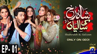 Shahrukh Ki Saaliyan  Episode 01  HAR PAL GEO [upl. by Shalne]