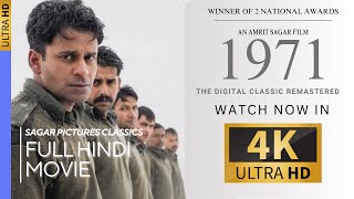 1971  Full Movie  Manoj Bajpayee  4k UHD  National Award Winner [upl. by Thissa]